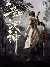 爱情神话