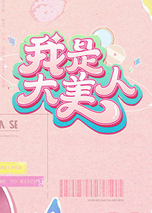 爱的生命密码