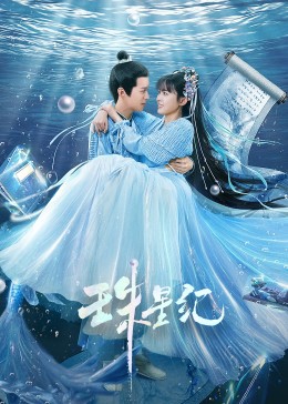 师姐也疯狂