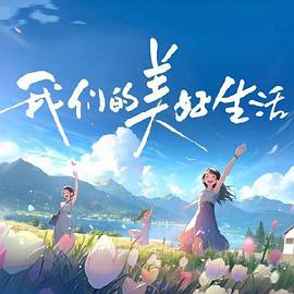 爱情第一课